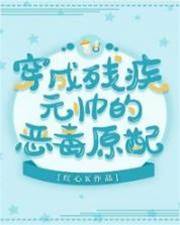 穿成殘疾元帥的惡毒原配