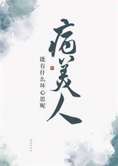 病美人