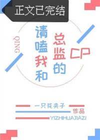 請嗑我和總監的cp