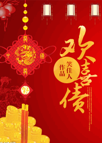 共枕歡債