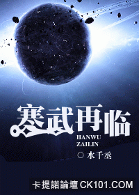 寒武再臨