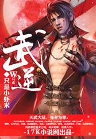 武逆