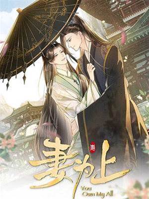 妻為上（新）