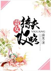 貴女撩王策