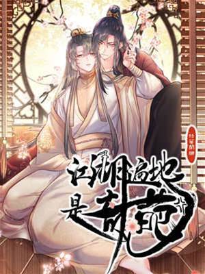 江湖遍地是奇葩