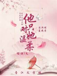 偏偏只暖她