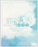 重回十七歲盛夏