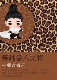 穿越獸人之將