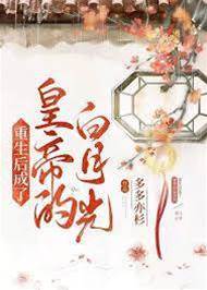 重生不入帝宮