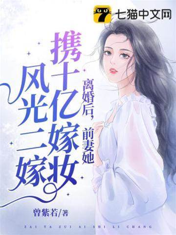 離婚後霸氣奪夫