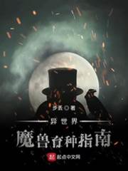 異世界魔獸育種指南