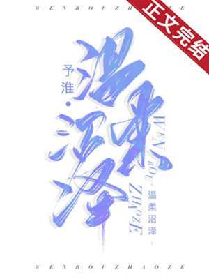 墜入他的溫柔