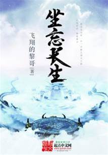 坐忘長生