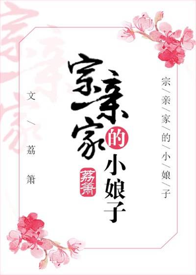 伯府小嬌娘