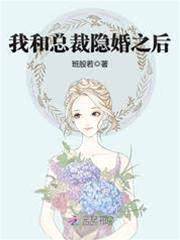 替嫁总裁牌位后
