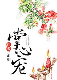 宰相掌中娇