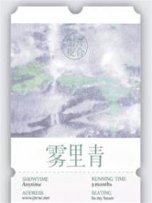 霧裡青