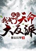玄幻：我成了天命大反派