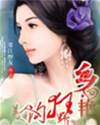 鄉艷：狂野美人溝
