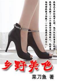 鄉野美色