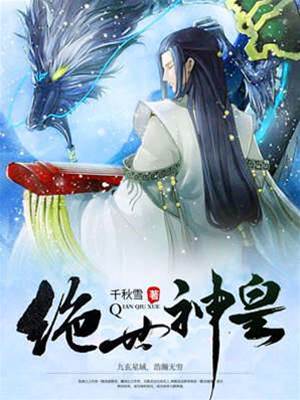 絕世神皇楚風