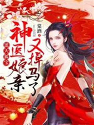 逆天雙寶:神醫娘親又掉馬了（月輕塵 龍司絕）