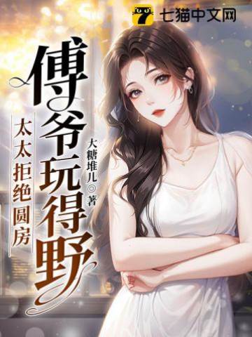 傅爺偏要寵我