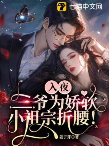 替嫁後三爺淪陷