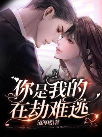 情劫難逃