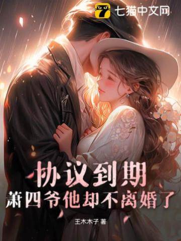 四爺拒不離婚