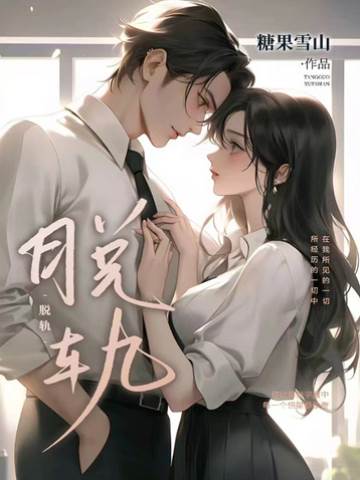 越界心动