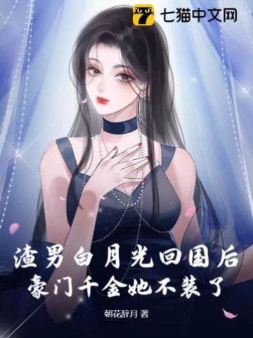 替身千金不裝了