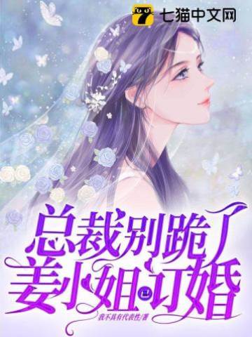 別求了她已訂婚