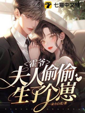 霍爺悔追帶崽妻