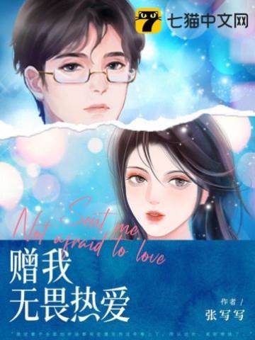 贈我無畏熱愛