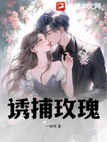玫瑰難逃