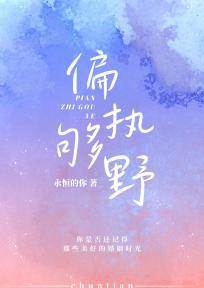 偏執入骨