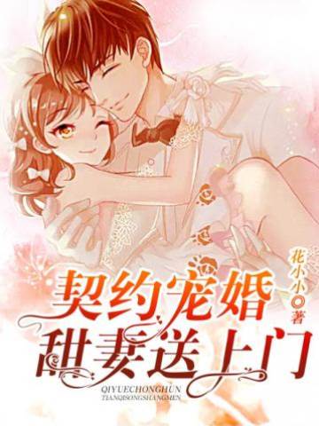 契婚甜寵小玄妻