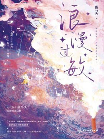她對浪漫免疫