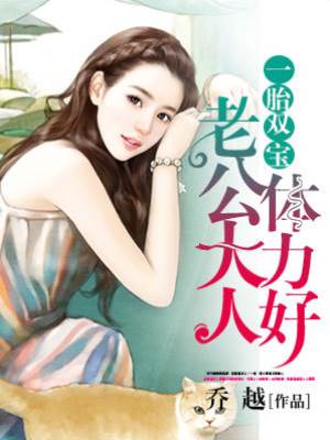 一胎雙寶總統寵