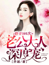 深宠撩妻成瘾