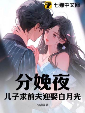 離婚後她驚艷豪門