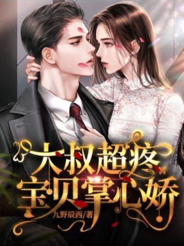 大叔寵她入掌心