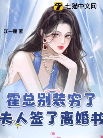 霍總別再裝窮