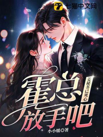 姜秘書不回頭