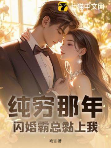 窮途閃婚霸總