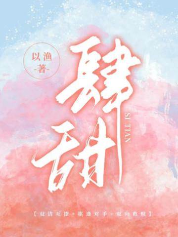 甜陷成瘾