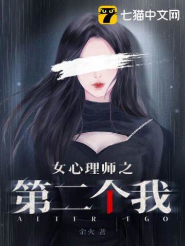 女心理師之第二個我