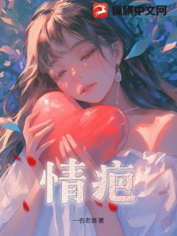 旧爱成疤