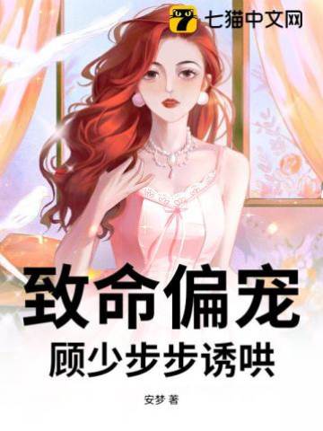 顧少誘她入懷